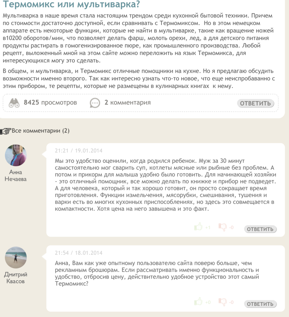 Термомикс или мультиварка