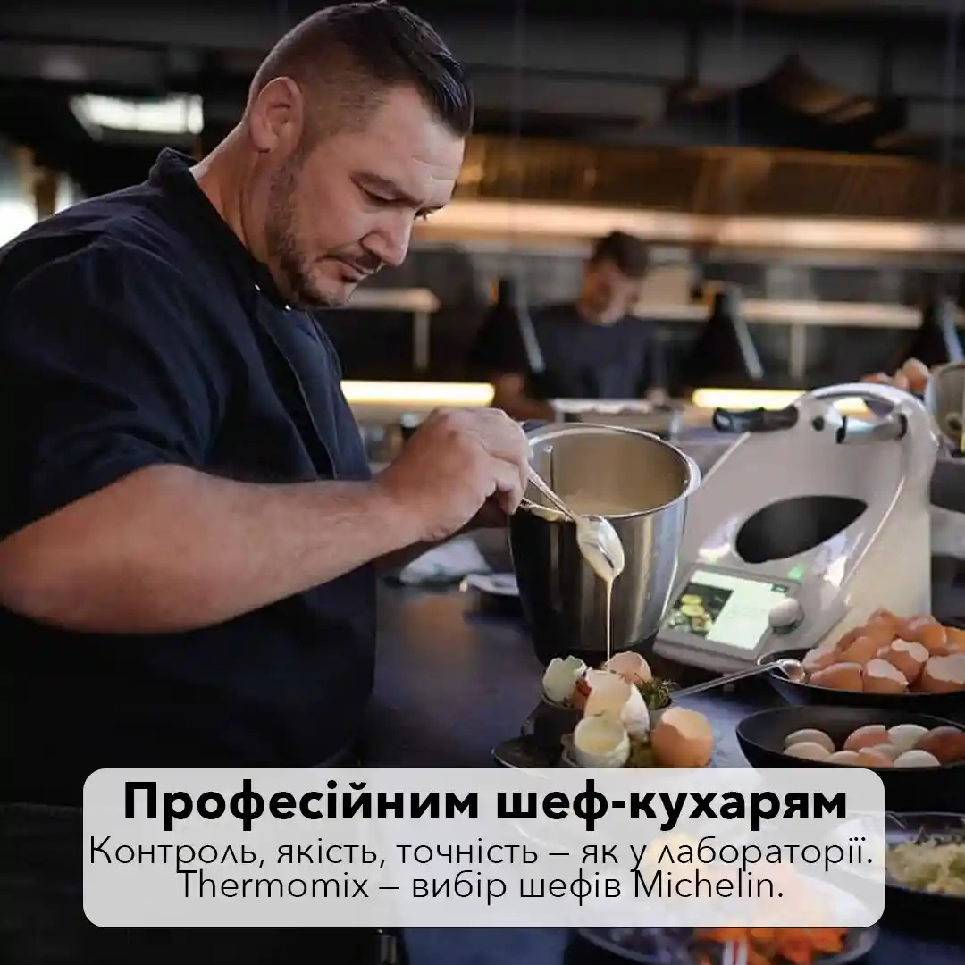 Термомікс для ресторанів